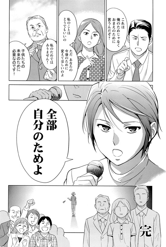 真実のカウンセリング「あなたのため」～マンガで分かる心療内科 | 【今日行ける】秋葉原心療内科ゆうメンタルクリニック秋葉原院/精神科