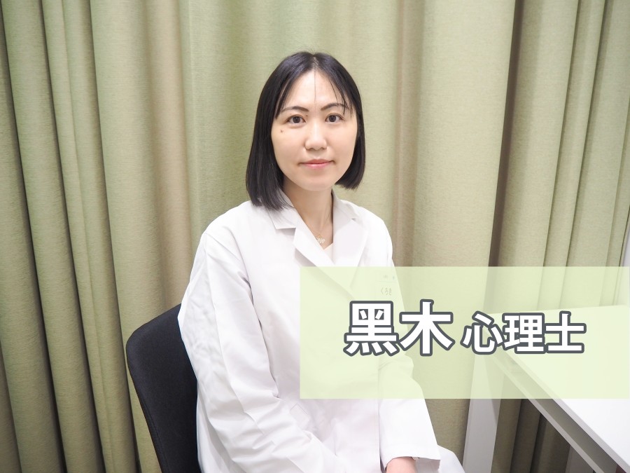 黑木心理士 ゆうメンタルクリニック 秋葉原