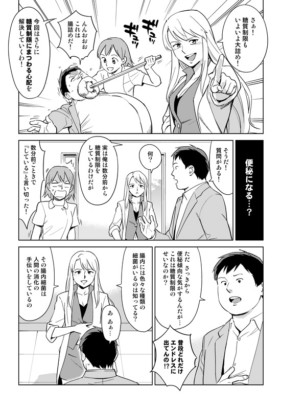 マンガ 糖質制限ダイエット第10回 糖質制限ｑ ａ 秋葉原心療内科 精神科 ゆうメンタルクリニック秋葉原駅0分