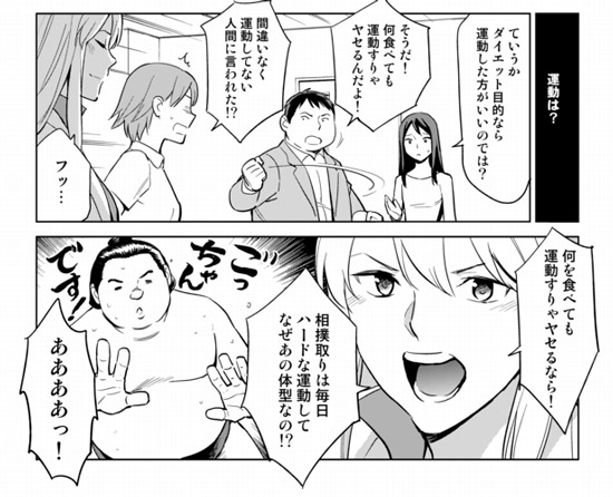ヤセるぞ！ぐんぐんダイエット （初版‼️レア‼️） マンガ】糖質制限ダイエット「『何を食べても運動すりゃヤセる