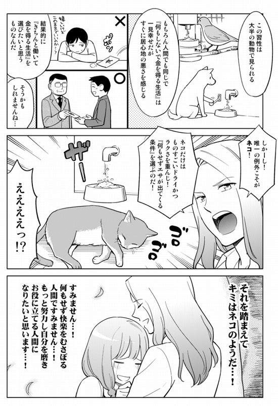 ネコ と 働かない人 の共通点 マンガで分かる心療内科in秋葉原 秋葉原心療内科 精神科 ゆうメンタルクリニック秋葉原院 駅0分