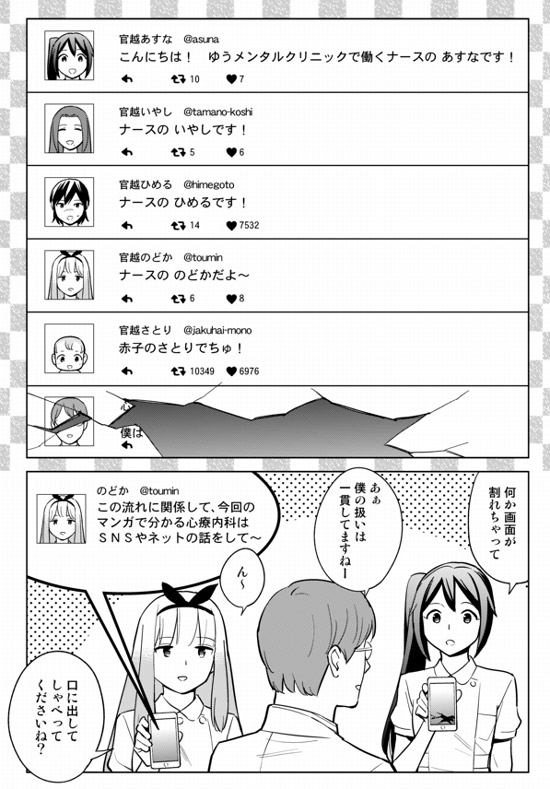 マンガで分かる心療内科 すべてのネット口論に捧げるマンガ 秋葉原心療内科 精神科 ゆうメンタルクリニック秋葉原駅0分