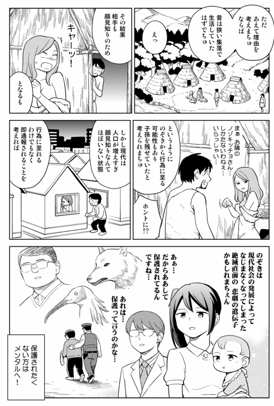 なぜ のぞきは絶滅しないのか マンガで分かる心療内科in秋葉原 秋葉原心療内科 精神科 ゆうメンタルクリニック秋葉原院 駅0分